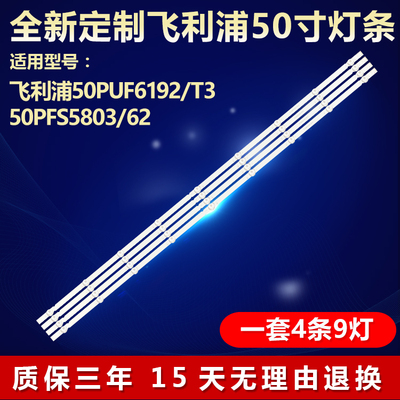 全新适用飞利浦50PUF6192/T3灯条