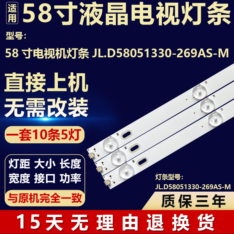 全新适用于58寸电视机背光LED 代用维修灯条JL.D58051330-269AS-M