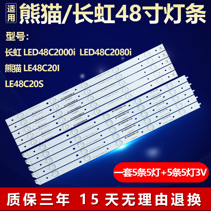 适用长虹LED48C2000i 48C2080i熊猫LE48C20I C20S电视机背光灯条