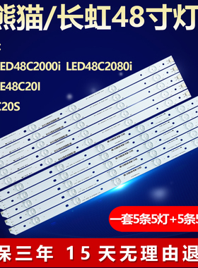 适用长虹LED48C2000i 48C2080i 熊猫LE48C20I C20S电视机背光灯条