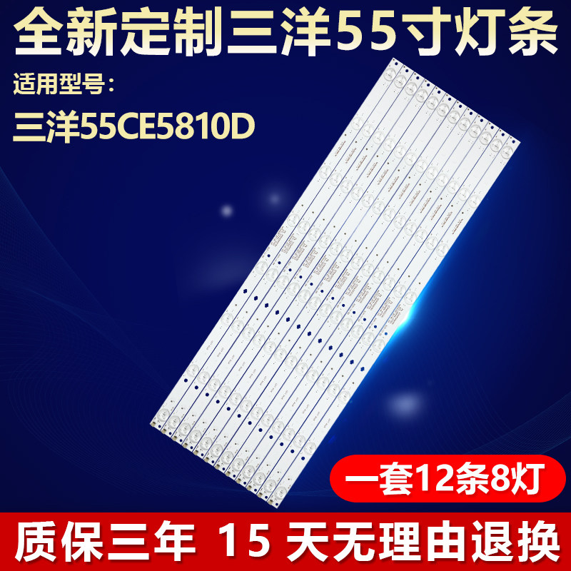 全新适用三洋55CE5810D电视灯条