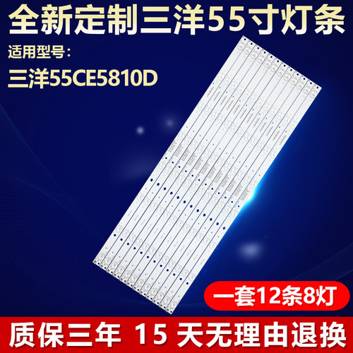 全新适用三洋55CE5810D电视灯条