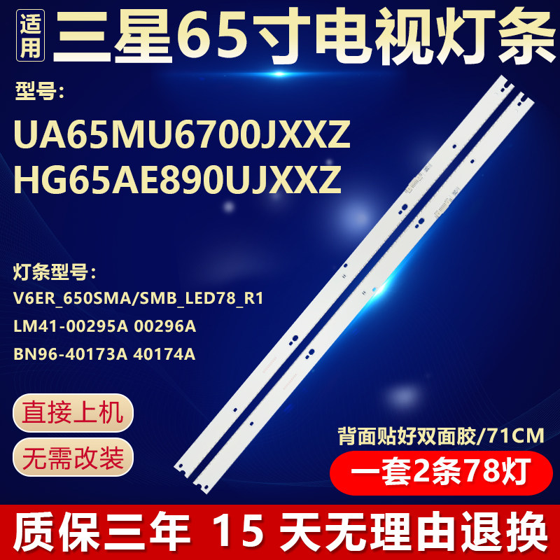 全新适用三星UA65MU6700JXXZ HG65AE890UJXXZ电视灯条V6ER_650SMA