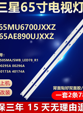 全新适用三星UA65MU6700JXXZ HG65AE890UJXXZ电视灯条V6ER_650SMA