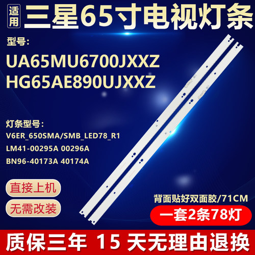 全新适用三星UA65MU6700JXXZ HG65AE890UJXXZ电视灯条V6ER_650SMA