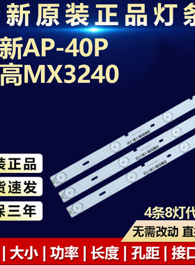 全新适用适用夏新AP-40P志高MX3240液晶电视背光LED灯条HY-C385A5
