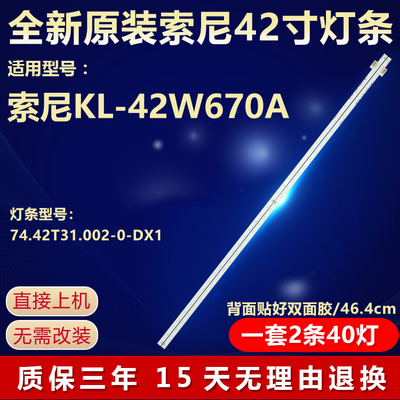 全新原装索尼KL-42W670A背光灯条