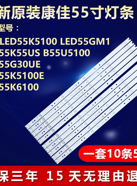 全新适用康佳LED55G30UE LED55K5100E LED55K6100电视LED背光灯条