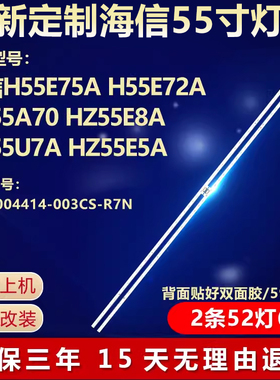 全新适用海信H55E75A H55E72A HZ55A70 HZ55E8A液晶电视背光灯条