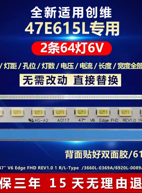 全新适用创维47E615L电视灯条47