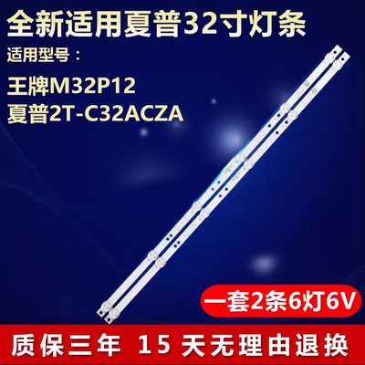 王牌M32P12夏普2T-C32ACZA灯条
