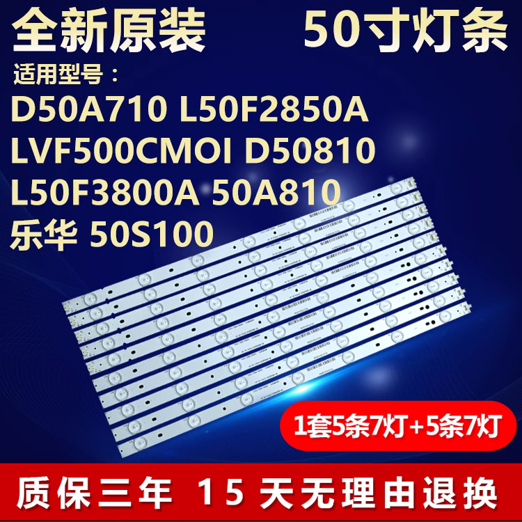 适用50寸L50F2850A灯条