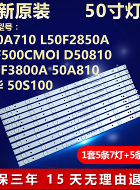 适用TCL50寸L50F2850A液晶电视机背光灯条RF-BS500E32-0701L/R-06