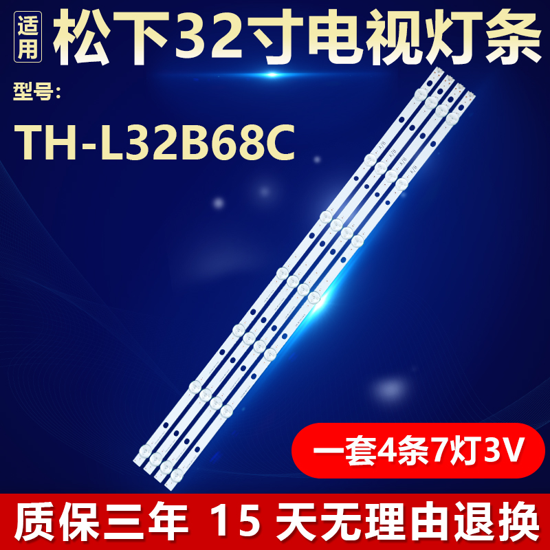 全新适用松下TH-L32B68C专用灯条