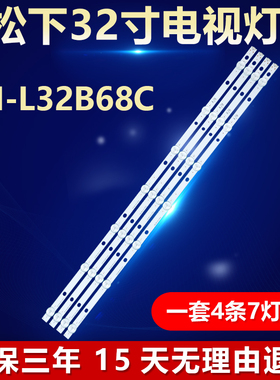 全新适用松下TH-L32B68C电视机背光LED灯条SVB320AE6-REV3-121101
