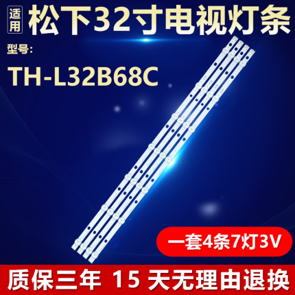 全新适用松下TH-L32B68C电视机背光LED灯条SVB320AE6-REV3-121101