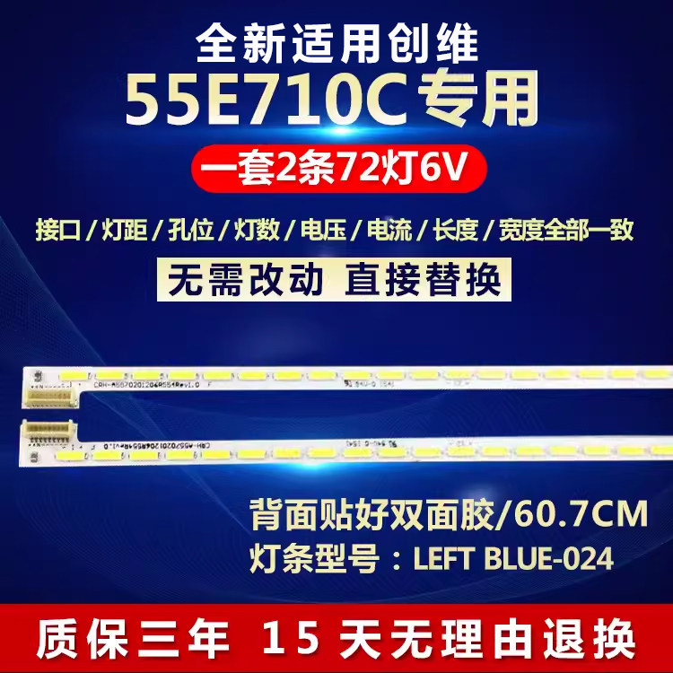 全新适用创维55E710C电视灯条1555-R5500200-LA 1555-R5500201-01