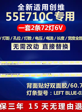 全新适用创维55E710C电视灯条1555-R5500200-LA 1555-R5500201-01