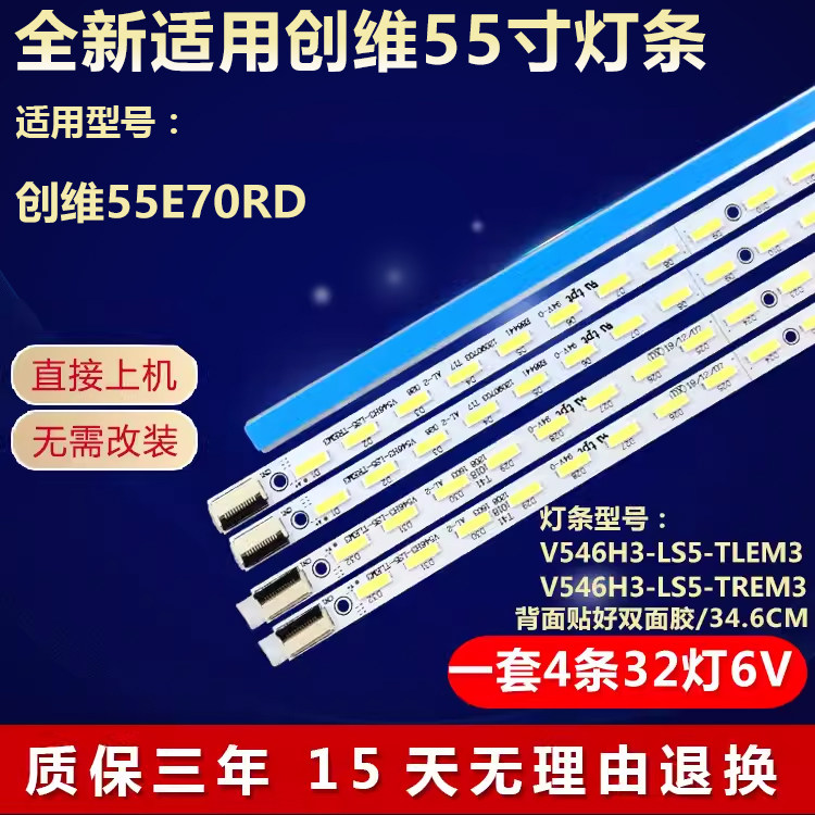创维55E70RD液晶电视背光灯条