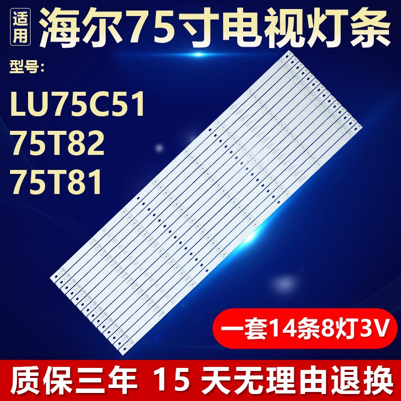 全新海尔75寸LU75C51 75T82 75T81灯条JL.D75081330-020AS-M-V03