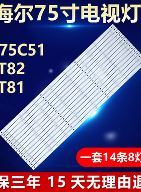 全新海尔75寸LU75C51 75T82 75T81灯条JL.D75081330-020AS-M-V03