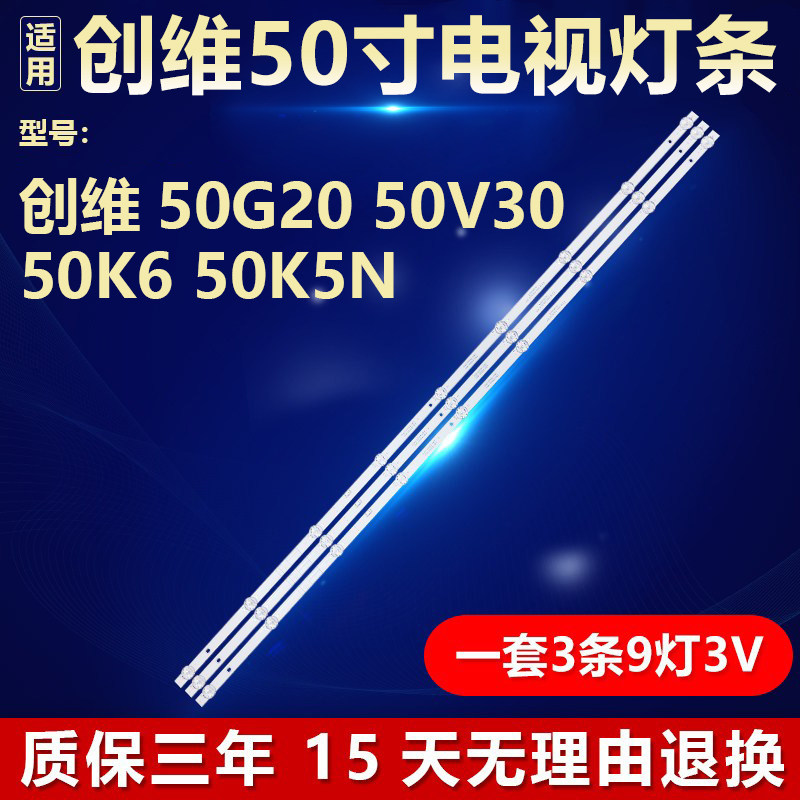 适用创维50G20 50V30 50K6 50K5N电视机背光灯条5800-W50000-4P00