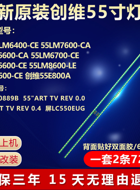 适用LG 55LM6400-CE 55LM7600-CA 55LM6600-CA 55LM6700-CE灯条
