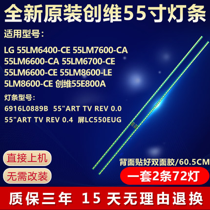 适用LG 55LM6400-CE 55LM7600-CA 55LM6600-CA 55LM6700-CE灯条