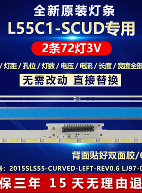 全新适用55寸L55C1-SCUD液晶电视机背光LED专用灯条2015SLS55-CUR