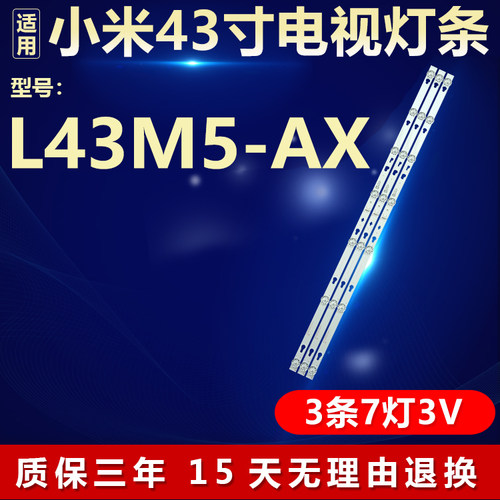 全新原装小米L43M5-AX电视机灯条