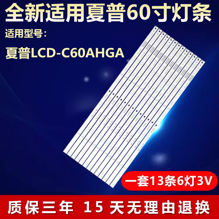 全新适用夏普LCD-C60AHGA液晶电视LED灯条JL.D60061330-020BL-M