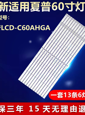 全新适用夏普LCD-C60AHGA液晶电视LED灯条JL.D60061330-020BL-M