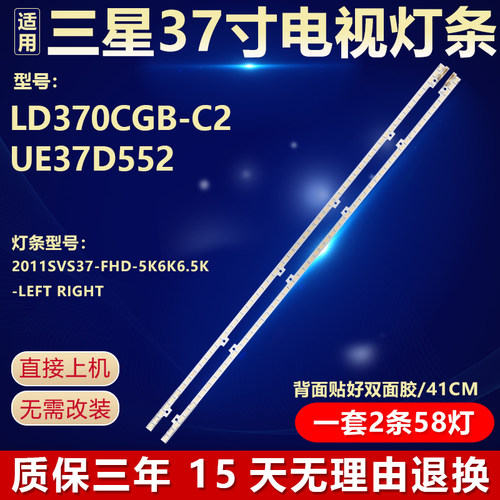 三星LD370CGB-C2UE37D552灯条2011SVS37-FHD-5K6K6.5K-LEFT RIGHT