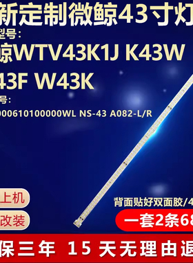 全新适用43寸微鲸WTV43K1J K43W W43F W43K液晶电视机背光LED灯条