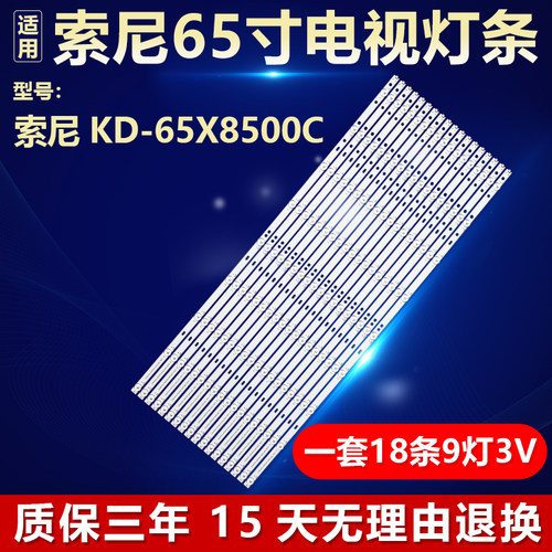 适用索尼KD-65X8500C灯条SVA650A09_SVA650A30_Rev04_9LED_150519