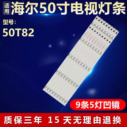 适用海尔50T82背光LED灯条CRH-B50K903030050987Q通用9条5灯