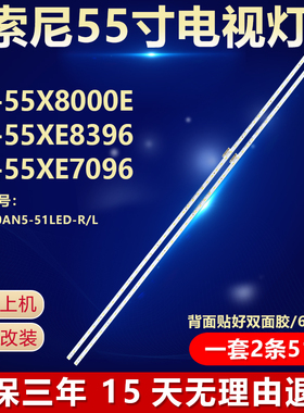 全新适用索尼KD-55X8000E KD-55XE8396 KD-55XE7096液晶电视灯条