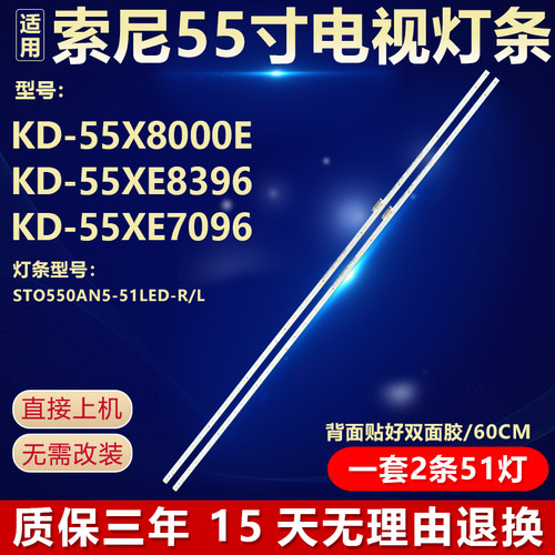 全新适用索尼KD-55X8000E KD-55XE8396 KD-55XE7096液晶电视灯条