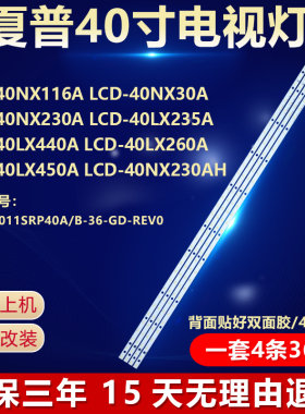 适用夏普LCD-40NX116A LCD-40NX30A LCD-40NX230A电视机灯条