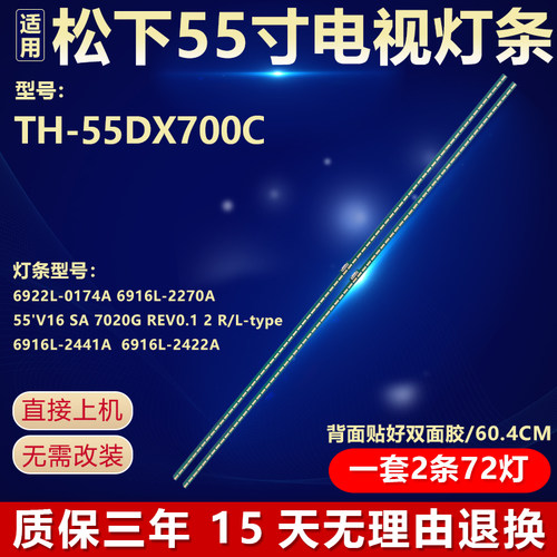 全新原装松下TH-55DX700C灯条