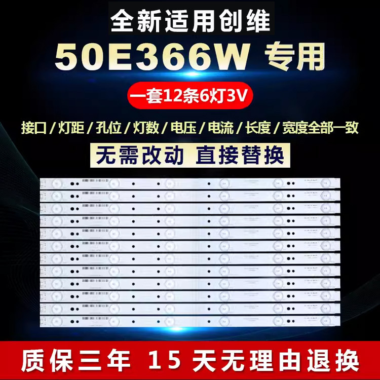 适用创维50E366W液晶电视led背光灯条5800-W50002-0P00/2P00/6P00
