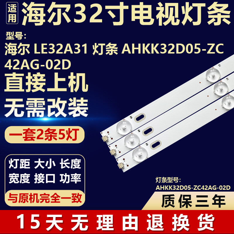适用海尔LE32A31灯条AHKK32D05-ZC42AG-02D液晶电视机背光LED灯条