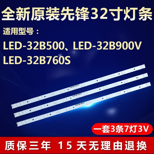 全新原装先锋LED-32B500电视灯条
