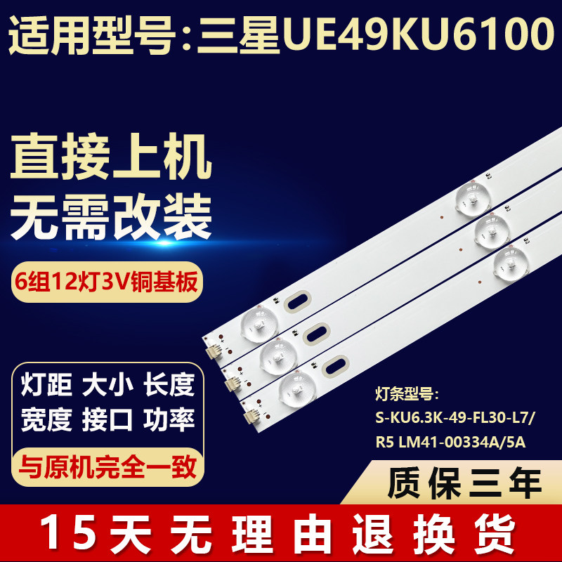 适用三星UE49KU6100电视背光LED灯条LM41-00335A LM41-00334A