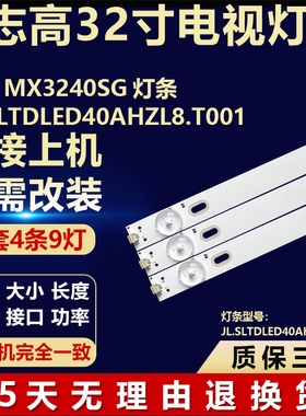 适用志高MX3240SG液晶电视机背光LED灯条JL.SLTDLED40AHZL8.T001