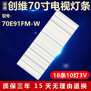 适用创维70E91FM-W电视背光灯条7779-670000 CRH-A7035351810865