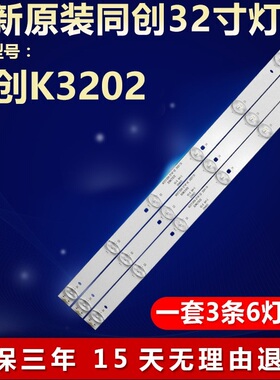 全新适用适用32寸同创K3202液晶电视背光灯条MEQY315D06-ZF14F-02