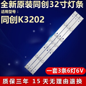 全新原装同创K3202电视机LED灯条