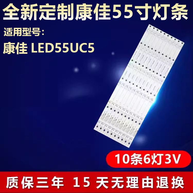 全新适用康佳LED55UC5电视机灯条