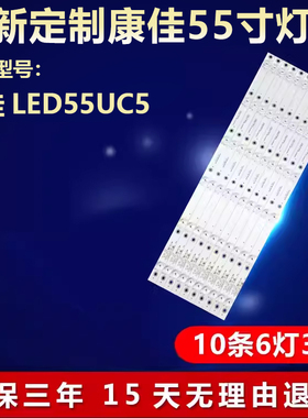 全新适用55寸康佳LED55UC5液晶电视背光灯条RF-AA550E30-0601S-09